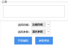 CSGO芬达辅助工具免费版(参数自瞄外部版本)V3.1